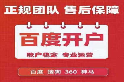 某知名企业网络推广开户经验谈